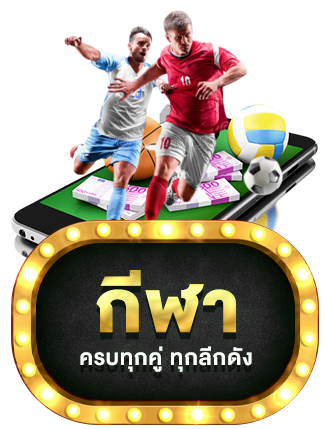 กีฬา by allwin